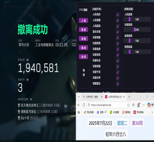 三角洲辅助设备套装透视自瞄效果